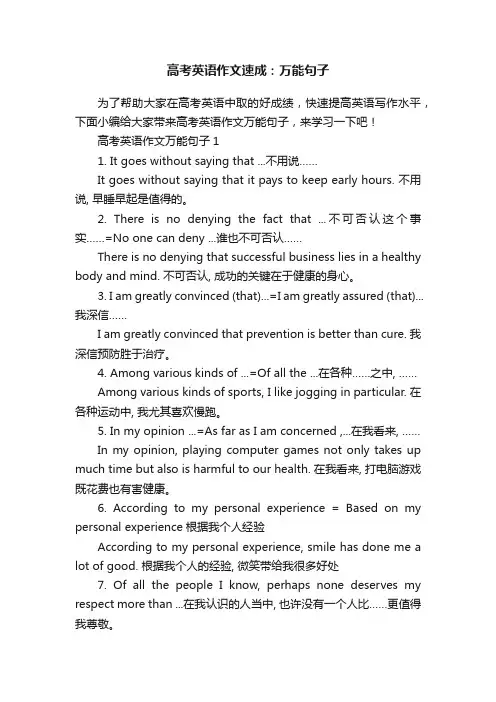 高考英语作文速成：万能句子