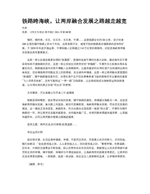 铁路跨海峡，让两岸融合发展之路越走越宽