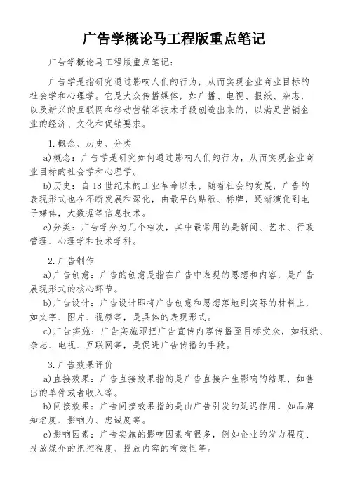 广告学概论马工程版重点笔记