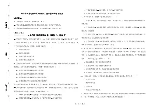2022年国家司法考试（试卷三）题库检测试卷 附答案