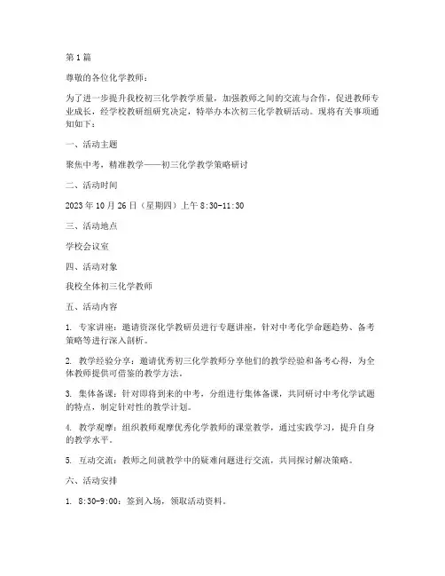 初三化学教研活动通知(3篇)