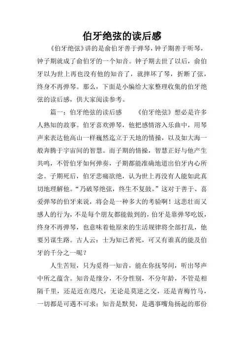 伯牙绝弦的读后感