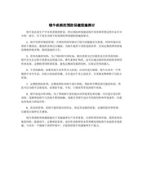 犊牛疾病的预防保健措施探讨