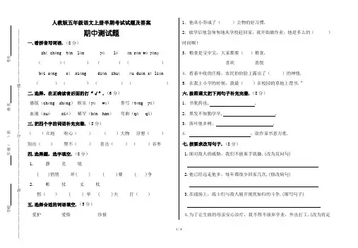 人教版五年级语文上册半期考试试题及答案
