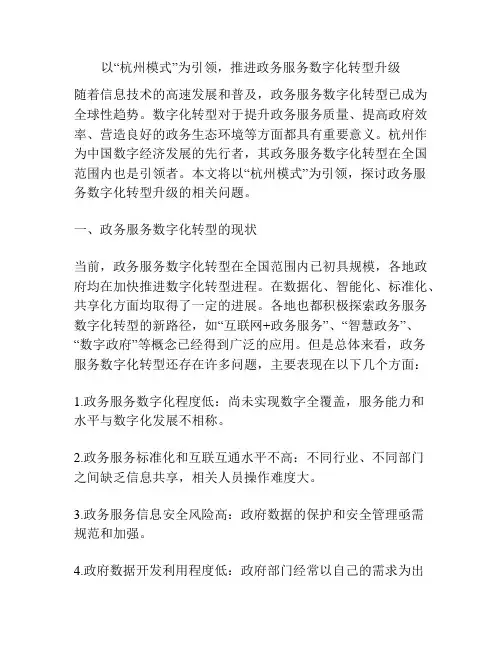 以“杭州模式”为引领,推进政务服务数字化转型升级