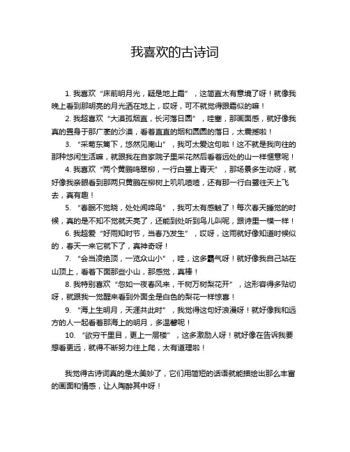 我喜欢的古诗词