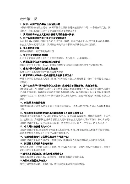 人教版九年级政治第三课知识点