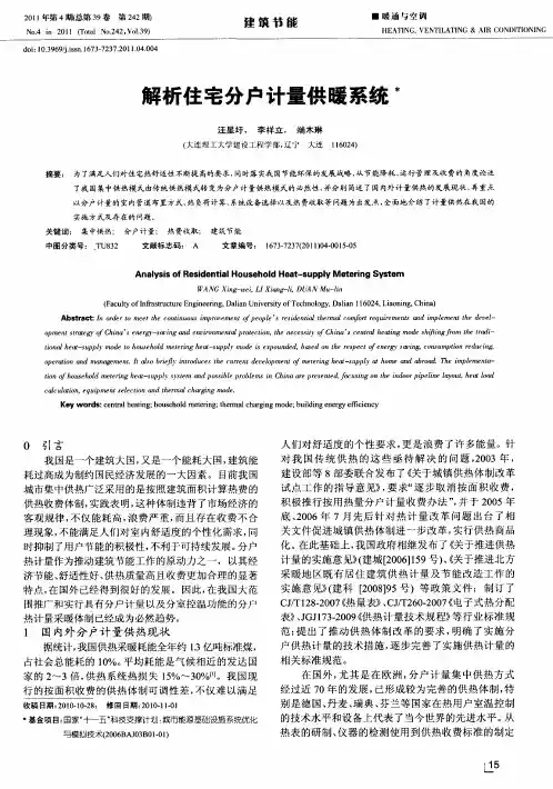 解析住宅分户计量供暖系统