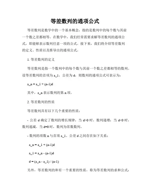 等差数列的通项公式