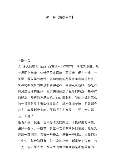 一期一会【情感美文】