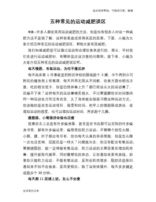 五种常见的运动减肥误区