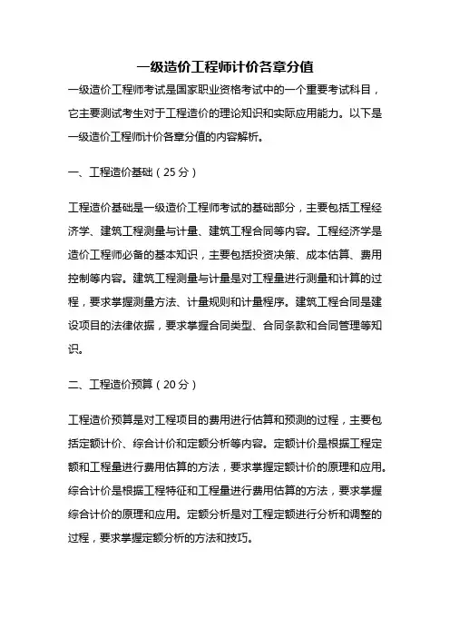 一级造价工程师计价各章分值