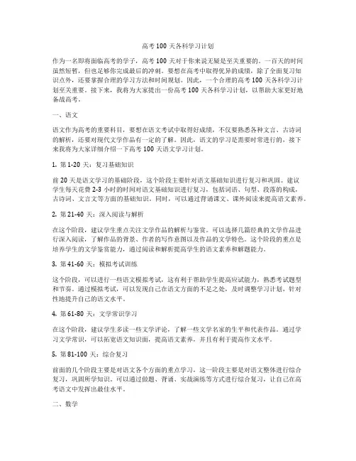 高考100天各科学习计划