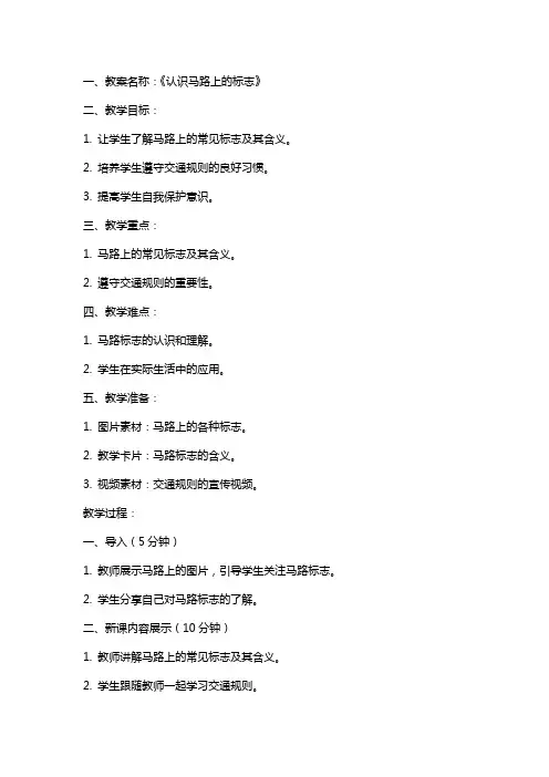 托班大马路社会教案