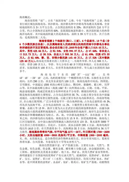 海南概况