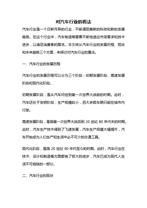 对汽车行业的看法