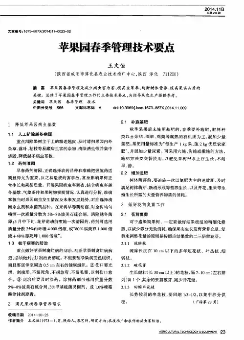 苹果园春季管理技术要点