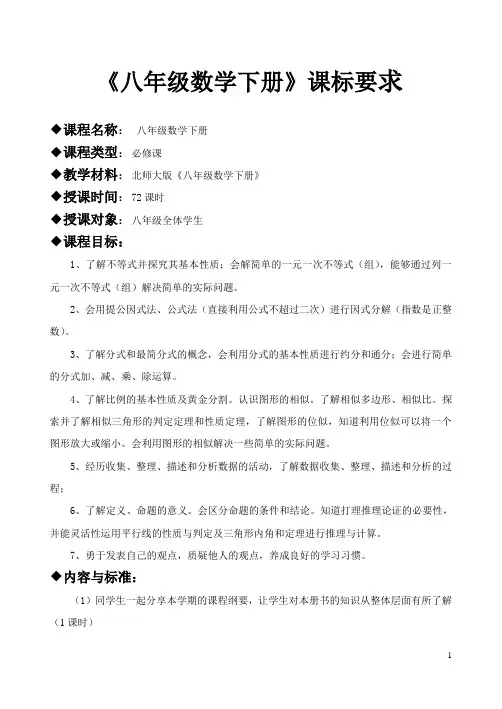(完整)北师大《八年级数学下》课程纲要