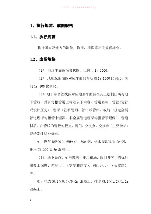 勘察技术要求供参考 (1)