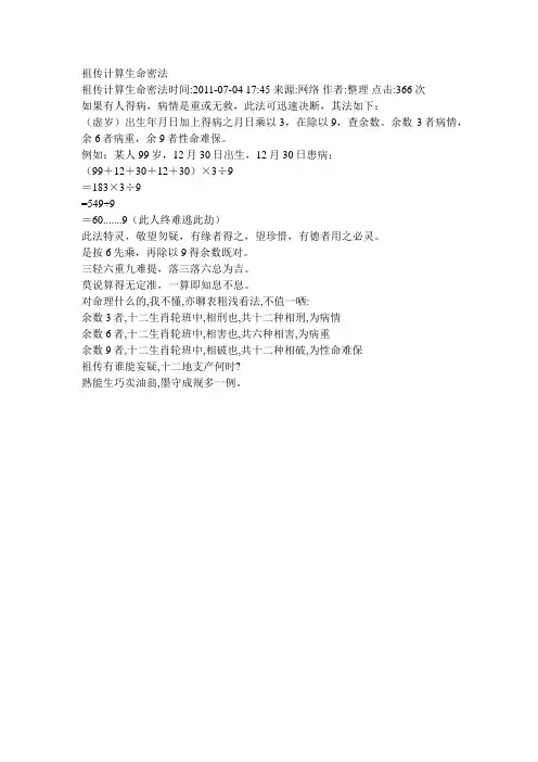 祖传计算生命密法