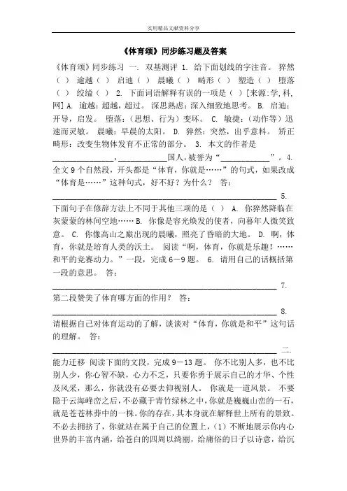 《体育颂》同步练习题及答案