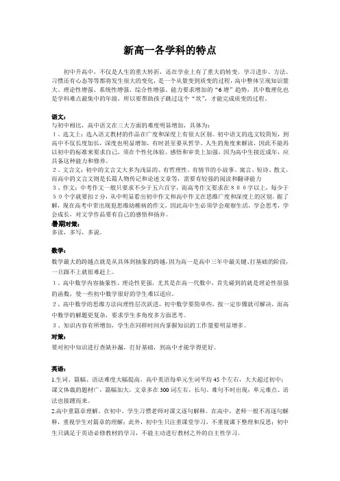 新高一各学科特点