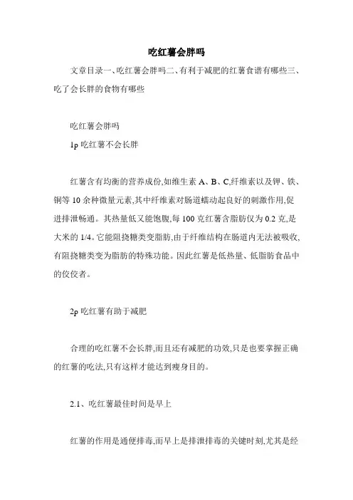 吃红薯会胖吗
