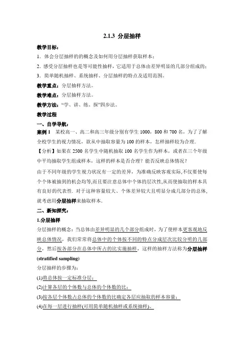 苏教版高中数学必修3-2.1《分层抽样》参考教案