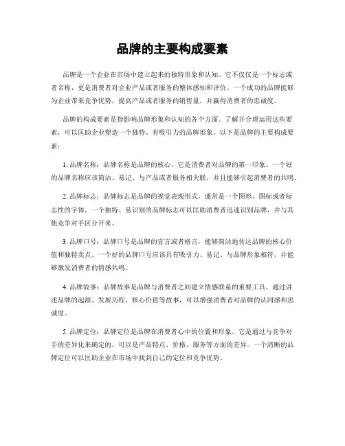 品牌的主要构成要素