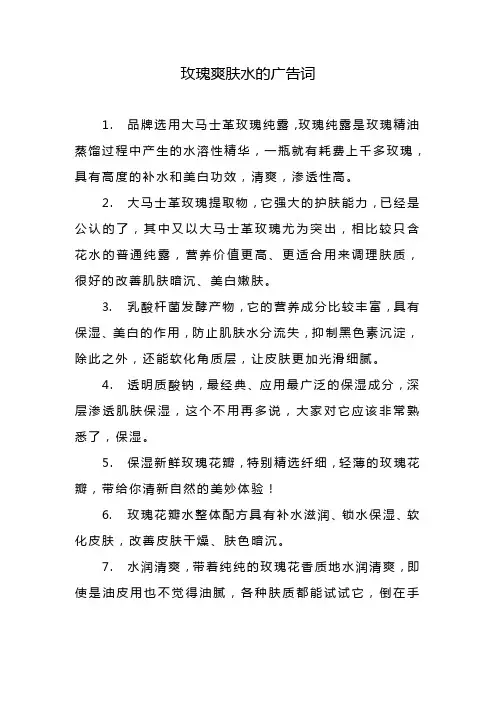 玫瑰爽肤水的广告词