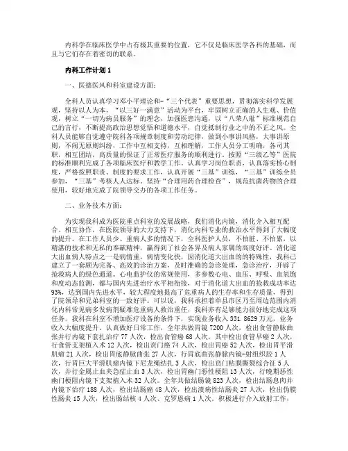 2020年内科工作计划范文精选5篇