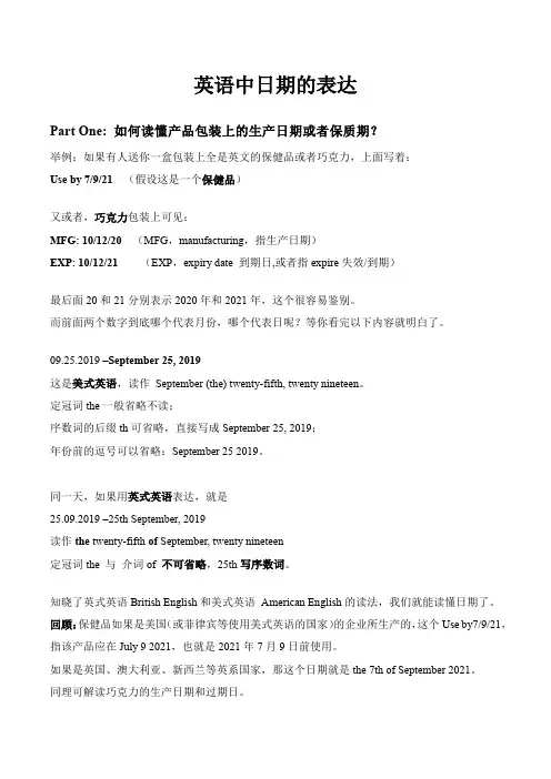 英式、美式英语中日期的表达