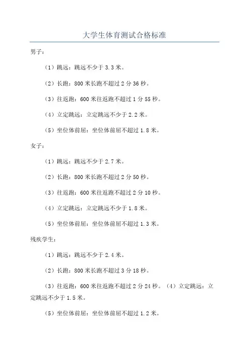 大学生体育测试合格标准