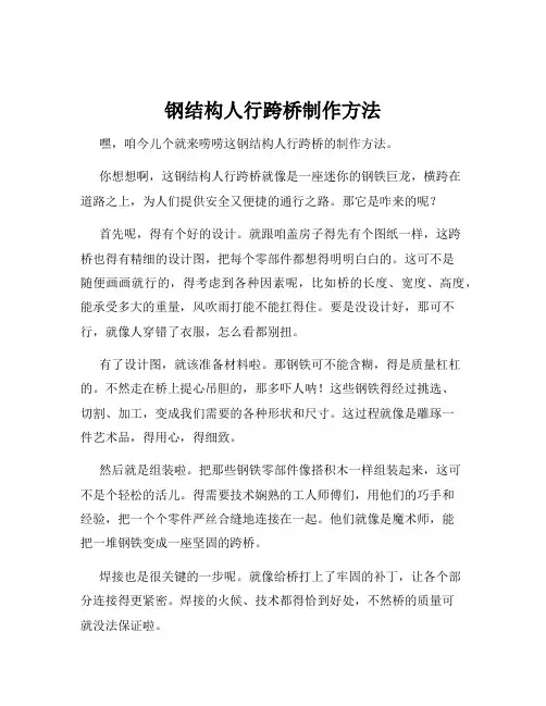 钢结构人行跨桥制作方法