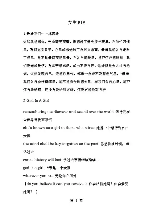 女生KTV经典曲目歌词