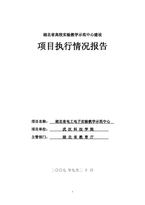 湖北省高校实验教学示范中心建设