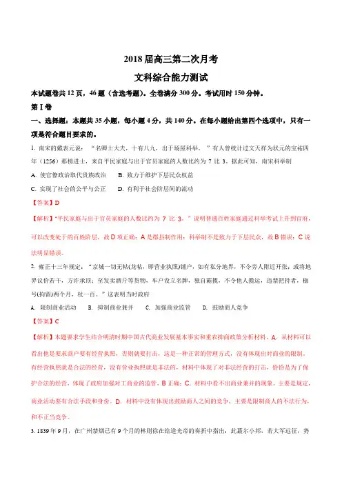 云南省玉溪市第三中学2018届高三上学期第二次月考文综历史试题(解析版)