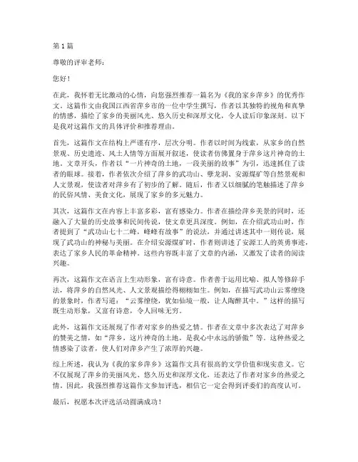 我的家乡萍乡作文推荐信(3篇)