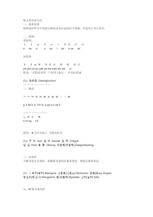 韩语国际音标