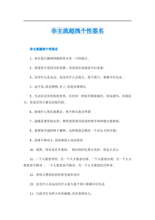 非主流超拽个性签名