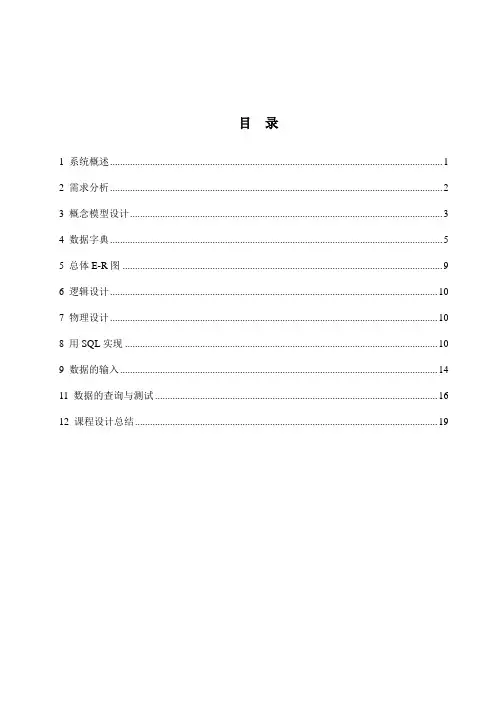 数据库机票预订系统