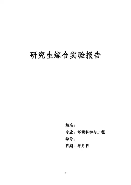 液质连用实验