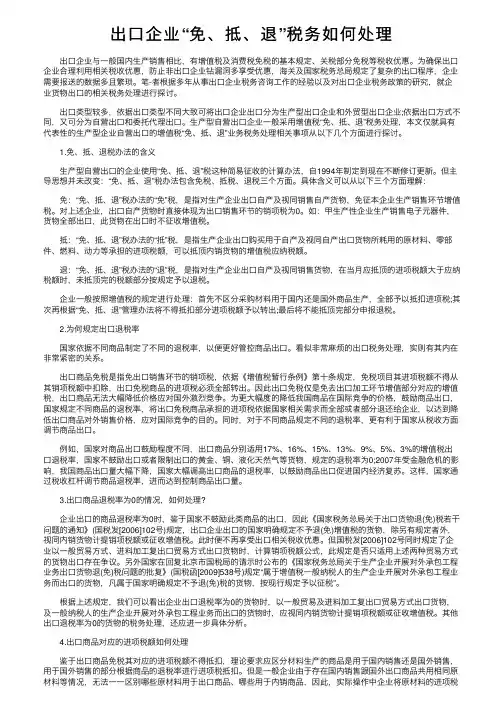 出口企业“免、抵、退”税务如何处理