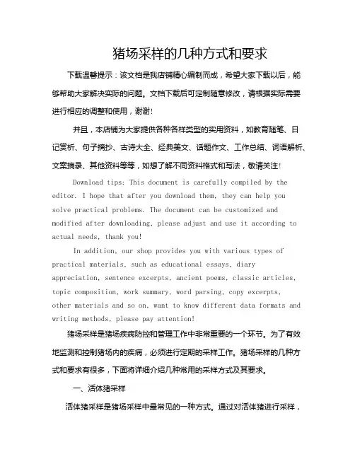 猪场采样的几种方式和要求