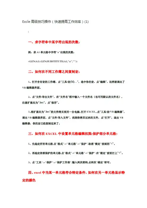 Excle高级技巧操作(快速提高工作效率)(1)
