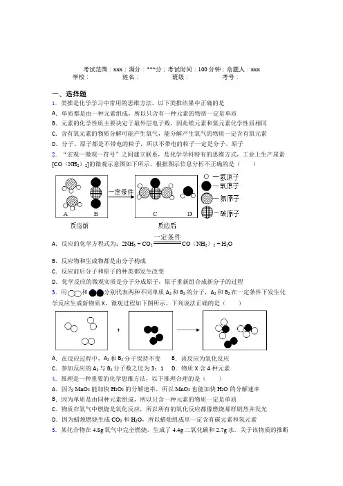 深圳实验学校国际部人教版化学九年级第五章化学方程式经典复习题(含答案解析)