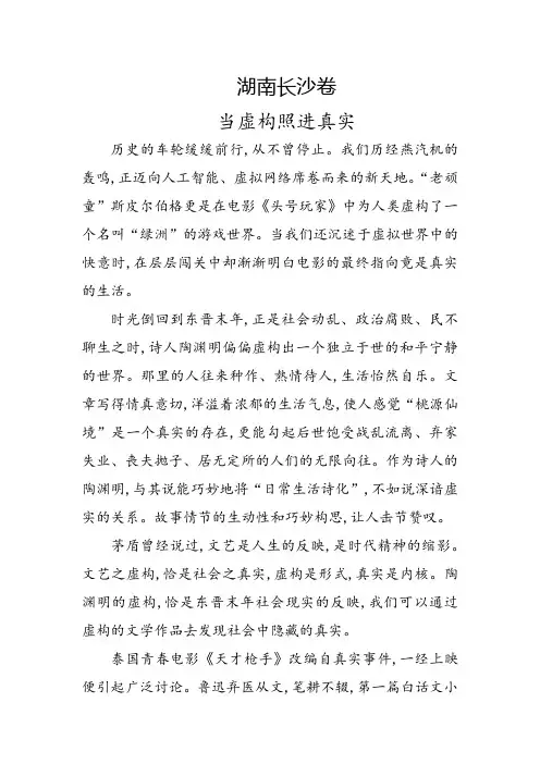 湖南2018年中考满分高分作文
