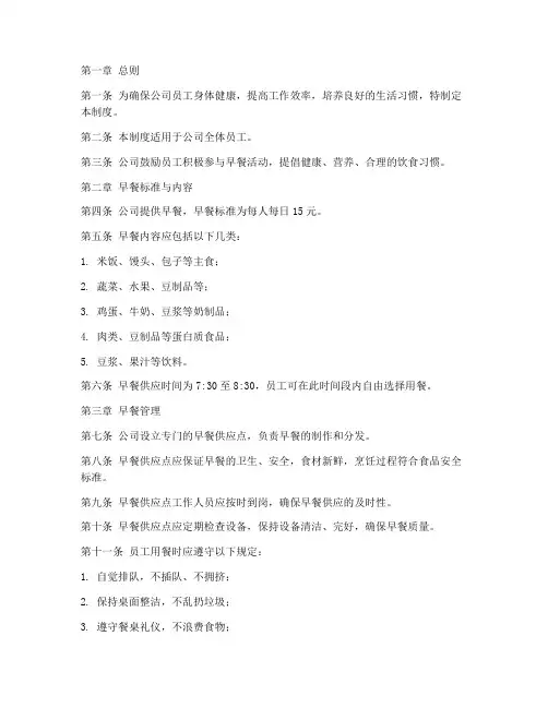 公司员工早餐管理制度