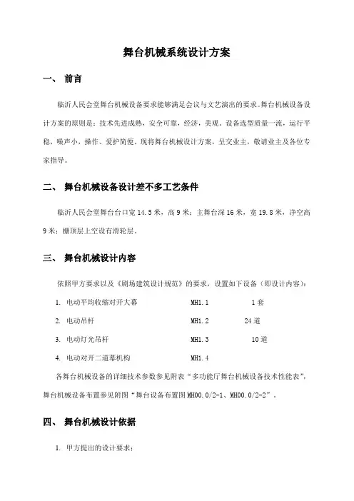 舞台机械系统设计方案