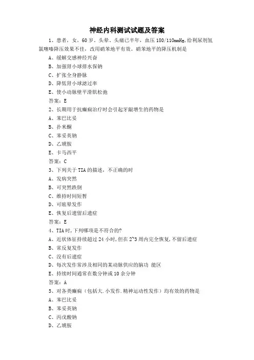 神经内科测试试题及答案